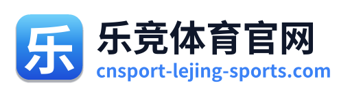 乐竞体育官网